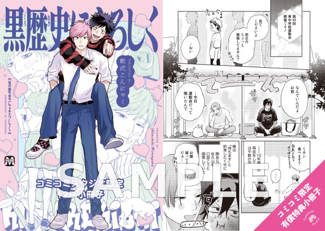 黒歴史によろしく【有償特典・小冊子】