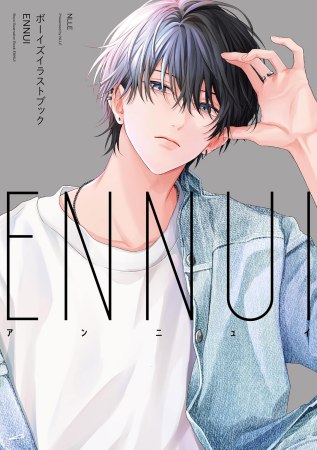 ボーイズイラストブック ENNUI（単品）
