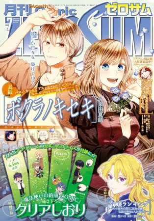 コミックＺＥＲＯ－ＳＵＭ2026年7月号
