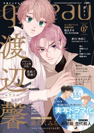 ｇａｔｅａｕ　2026年7月号