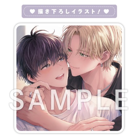 キスが恋になるまで【有償特典・アクリルコースター】