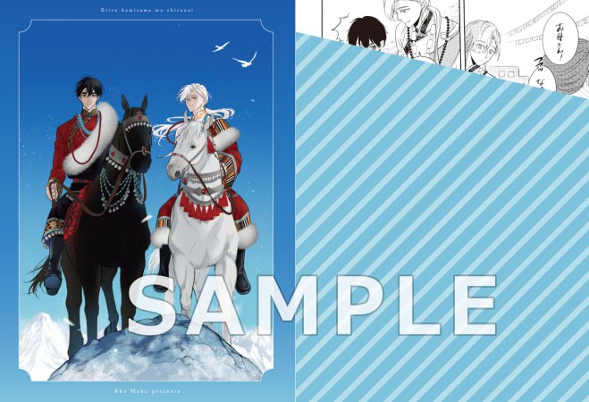 きっと神様も知らない