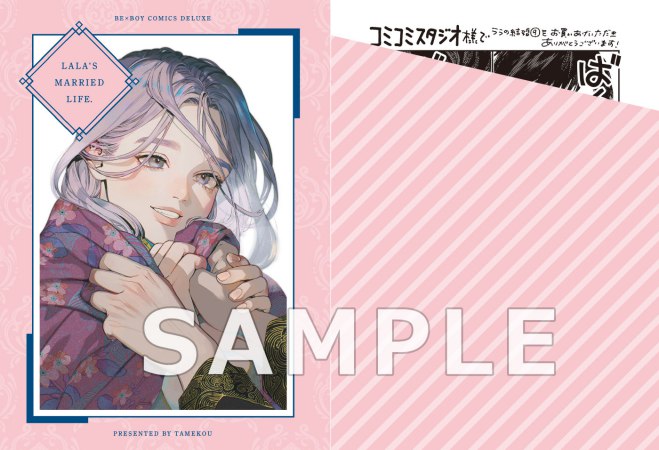 ララの結婚（9）