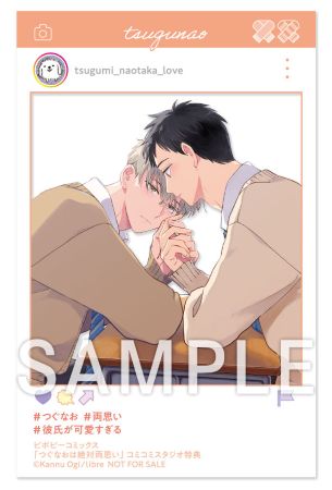 つぐなおは絶対両思い