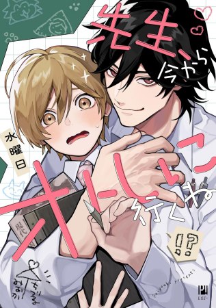 片恋ラブラトリー（単品） | ボーイズラブ専門販売サイト ☆コミコミ