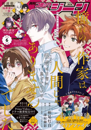 月刊コミックジーン2026年6月号