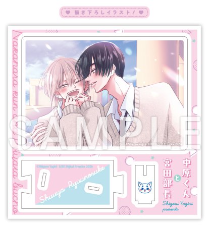 中原くんと宮田部長（9）【有償特典・アクリルカードスタンド（中原くんと宮田部長）】