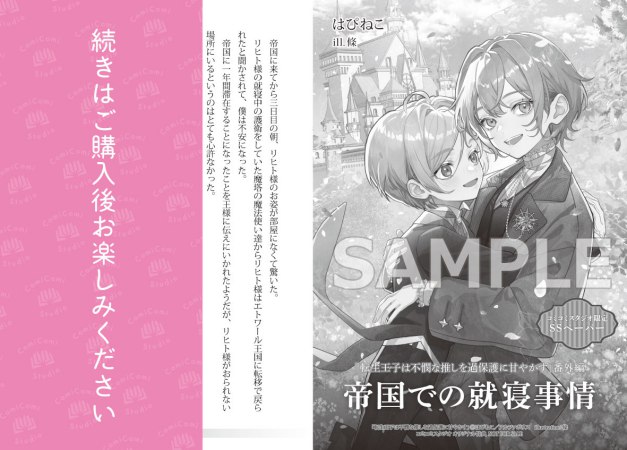 転生王子は不憫な推しを過保護に甘やかす