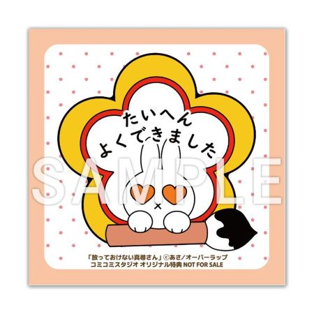 放っておけない真尋さん（単品）