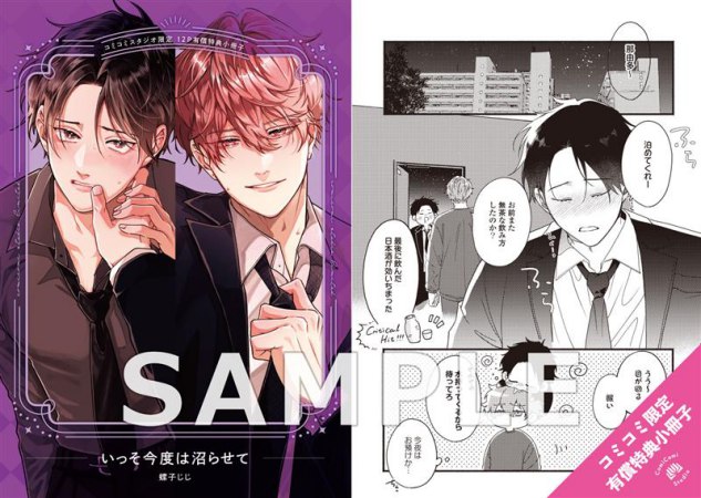 ボーイズラブ　漫画　特典　60作品以上 スーパーラブルーキー【有償特典・小冊子付】 | ボーイズラブ専門販売