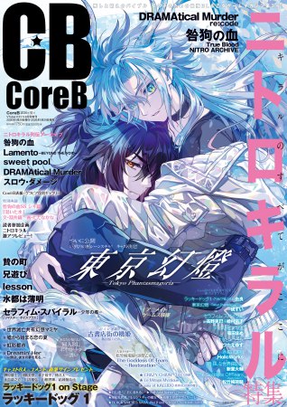Core B 2026年夏号　VTuberスタイル6月号増刊