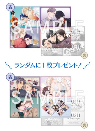 「GUSH in Starry Night 23周年記念展」POP UP SHOP&times;THEキャラグッズ