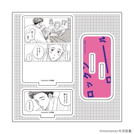 アクリルスタンドプレート「mememe先生」02/ロックンロール(公式イラスト)