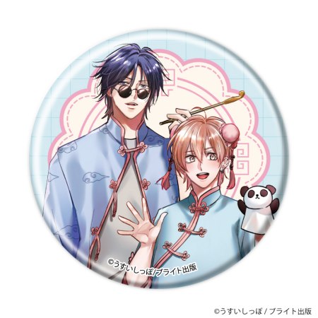 缶バッジ「ずるい男に拾われました」01/ブラインド(全6種)(公式&描き下ろしイラスト)