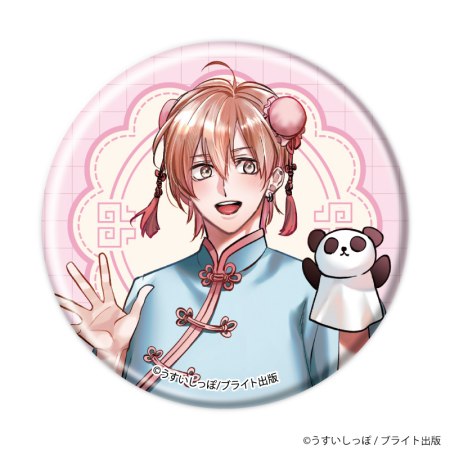 缶バッジ「ずるい男に拾われました」01/ブラインド(全6種)(公式&描き下ろしイラスト)