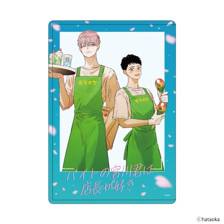 キャラクリアケース「バイトの宮川君は店長が好き」01/宮川＆店長(描き