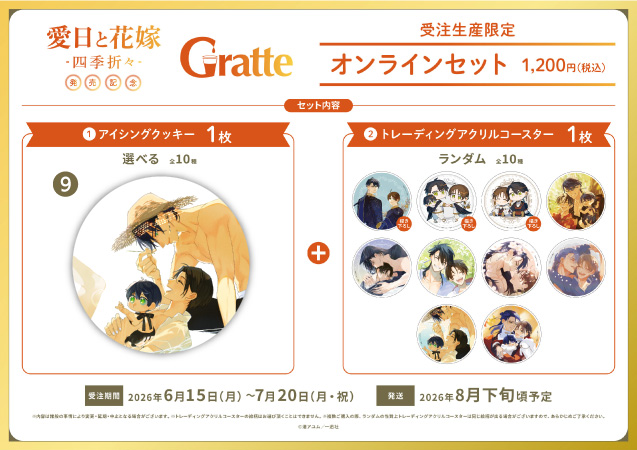 Tulle Comicsフェア2023×Gratte】 BIGアクリルスタンド 屋敷シマ