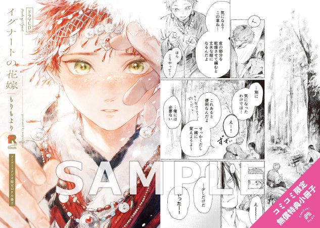 ドラマCD イグナートの花嫁