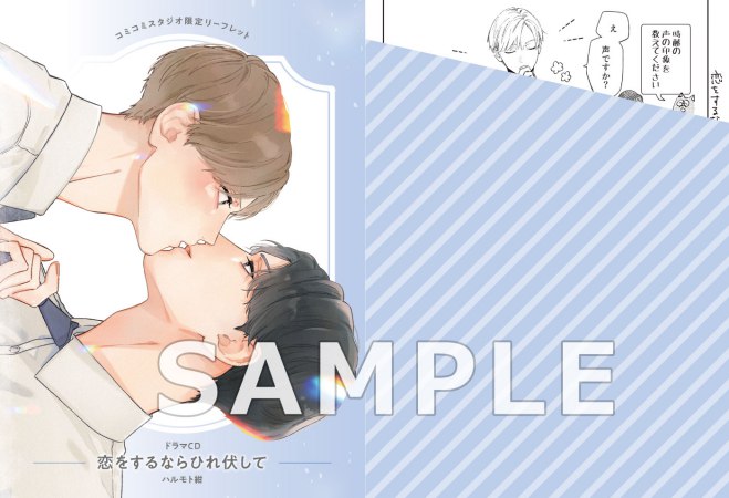 ドラマCD 恋をするならひれ伏して SWEET SERVICEセット