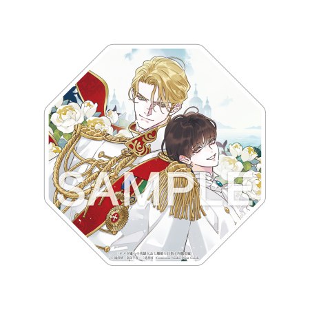 滝沢晴先生・奈良千春先生「オメガ嫌いの英雄大公と離婚を目指す内職花嫁」アクリルコースター