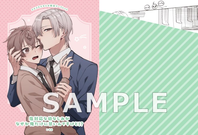 【2冊セット商品】『塩対応な幼なじみがなぜか俺だけに甘いんですけど！？』+『アオハルくんは今日もスケベできない！？』