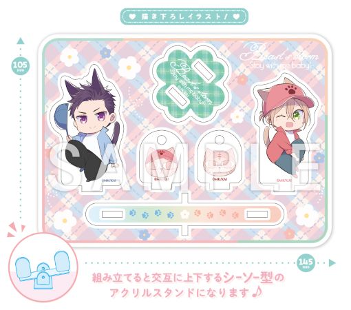 ケダモノアラシ-Stay with me baby!-【有償特典・組み立てアクリルキット（シーソ―）】【予約キャンペーン対象外・5/26から受付開始】