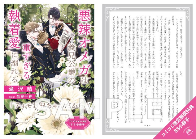 悪辣オメガは義兄公爵の重すぎる執着愛に溺れる【有償特典・アクリルコースター】