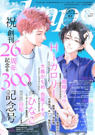 Cheri＋（シェリプラス）2026年7月号 | ボーイズラブ専門販売サイト