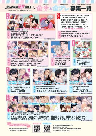 ｄｒａｐドラ2026年8月号