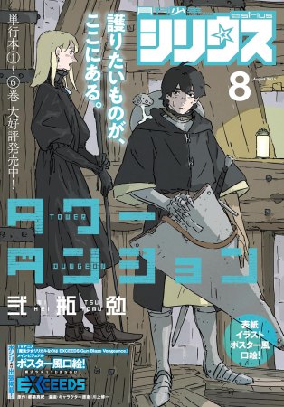 月刊少年シリウス2026年8月号