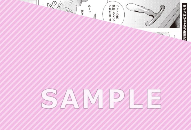 俺たちはいちゃラブ撮影にはほど遠い【予約キャンペーン対象外・6/25から受付開始】