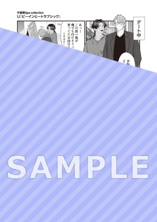 ビーインヒートラブシック【有償特典・アクリルカード】
