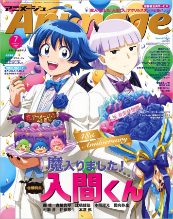 アニメージュ　2026年7月号