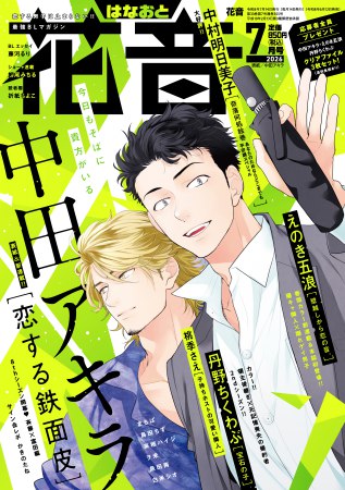 花音2026年7月号