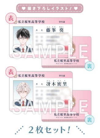 可哀想な君は僕だけの甘やかな傷（3）【有償特典・学生証風カード2枚セット】