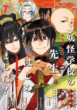 Ｇファンタジー2026年7月号