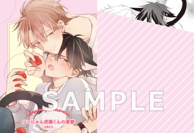 ツンにゃん虎徹くんの憂鬱（単品）