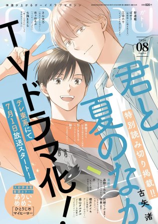ｇａｔｅａｕ　2026年8月号