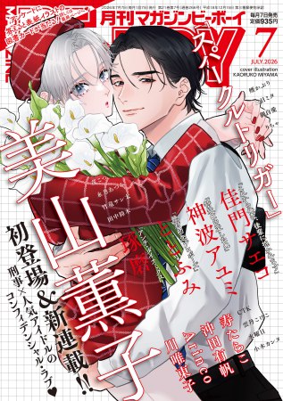 マガジンＢＥ×ＢＯＹ2026年7月号