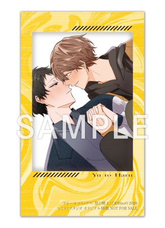 悠と晴（4）【有償特典・スライドアクリルカードキーホルダー】