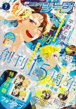 月刊コミックジーン2026年7月号
