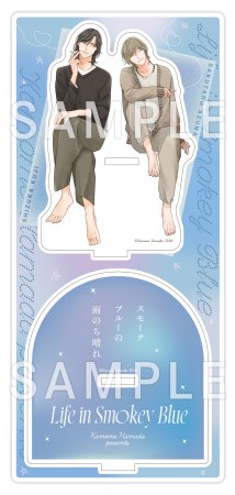 スモークブルーの雨のち晴れ（9）【有償特典・小冊子＋くつろぎ2way