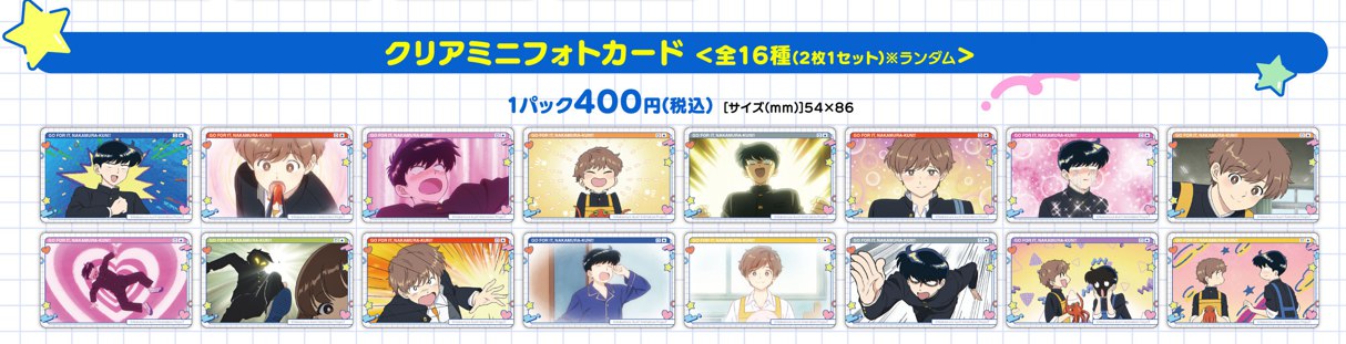TVアニメーション「ガンバレ！中村くん！！」トレーディングクリアミニフォトカード（ランダム商品）（全16種）