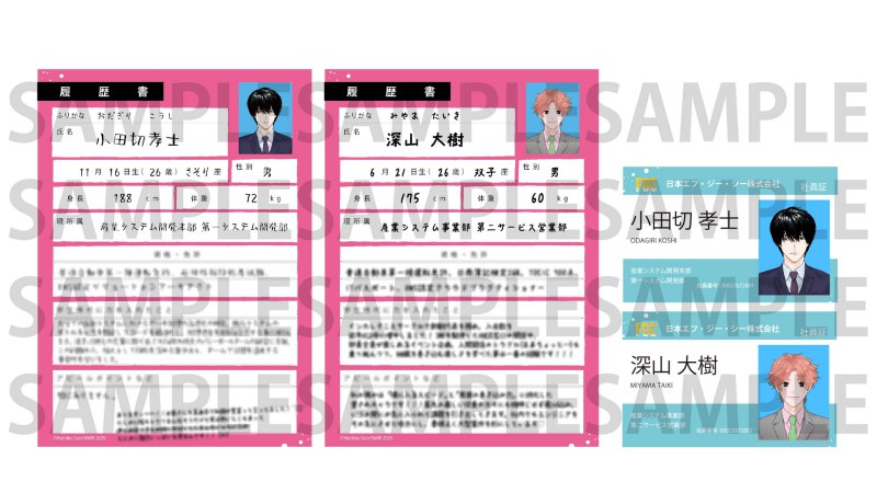 抱いて欲しけりゃ啼いてみろ」IDカード＆履歴書セット | ボーイズラブ