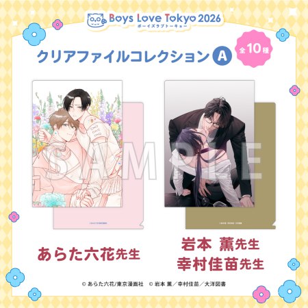 【BLT2026】クリアファイルコレクション／A（ランダム・全10種）