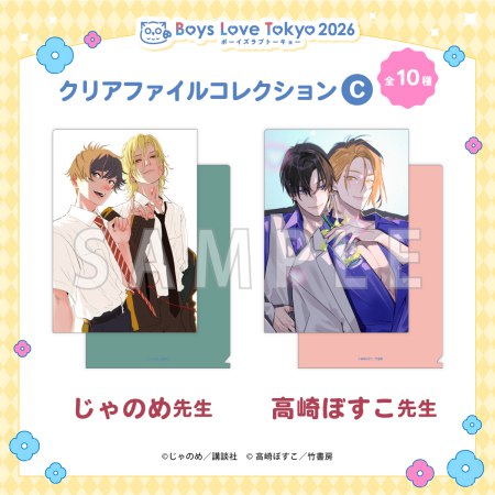 【BLT2026】クリアファイルコレクション／C（ランダム・全10種）