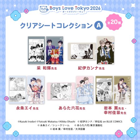【BLT2026】クリアシートコレクション／A（ランダム・全20種／1BOX10パック入り)