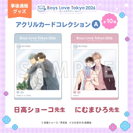 【BLT2026】アクリルカードコレクション／A（ランダム・全10種／1BOX10パック入り)