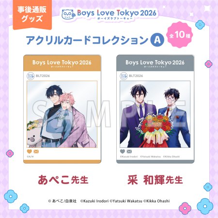 【BLT2026】アクリルカードコレクション／A（ランダム・全10種／1BOX10パック入り)