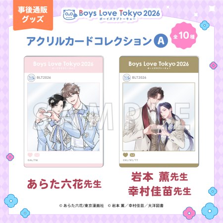 【BLT2026】アクリルカードコレクション／A（ランダム・全10種／1BOX10パック入り)